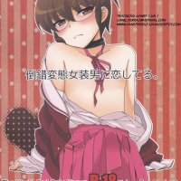 Tousaku Josou Hentai Otoko ni Koishiteru