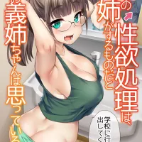 Reading Ane no Seiyoku Shori wa Ototo ga Suru Monoda to Gitei wa Omoi Hajimete Iru.