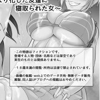 NTR!? Haikoujou Futanari-ka Shita Tomodachi ni Netorareta Onna